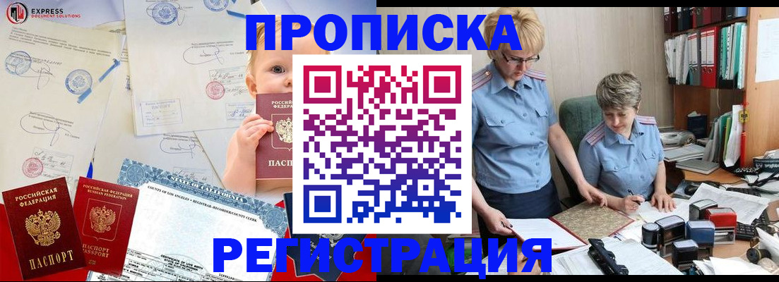 прописка законно в Троицке