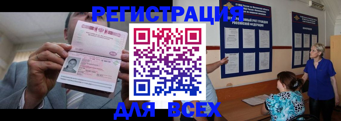 регистрация в Троицке